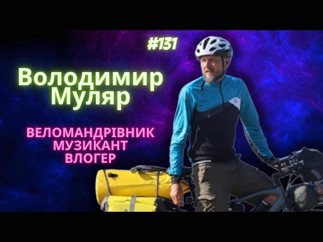 Експедиція Двоколісні хроніки